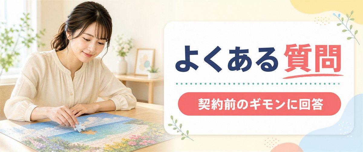ルシアクリニックのよくある質問 (FAQ)