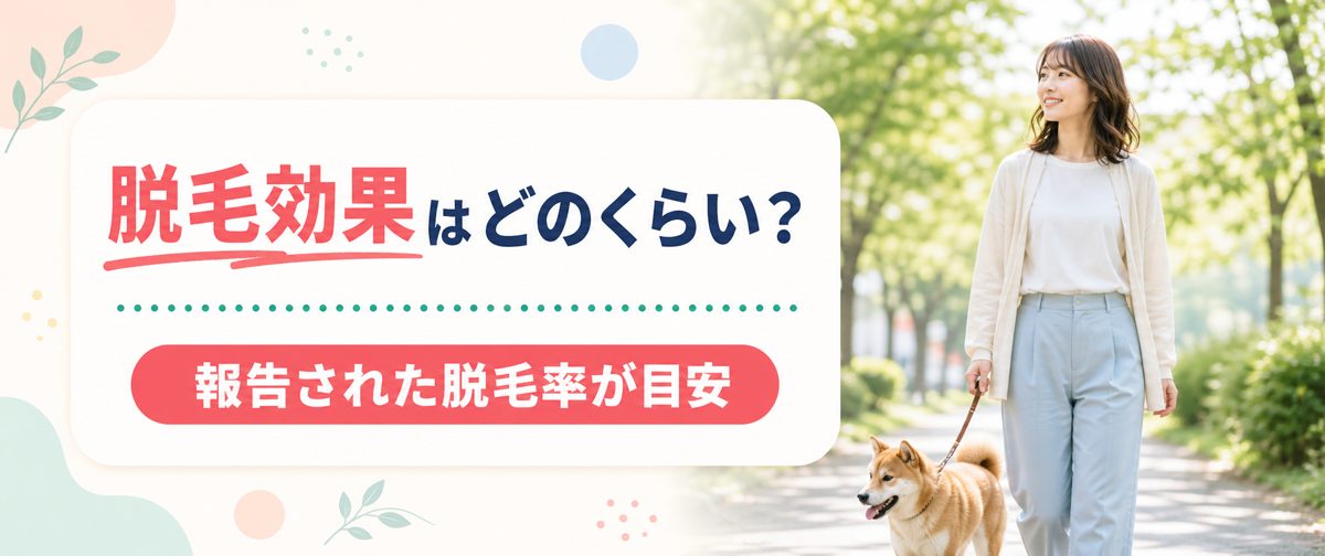 メディオスターの脱毛効果と蓄熱式で報告された脱毛率