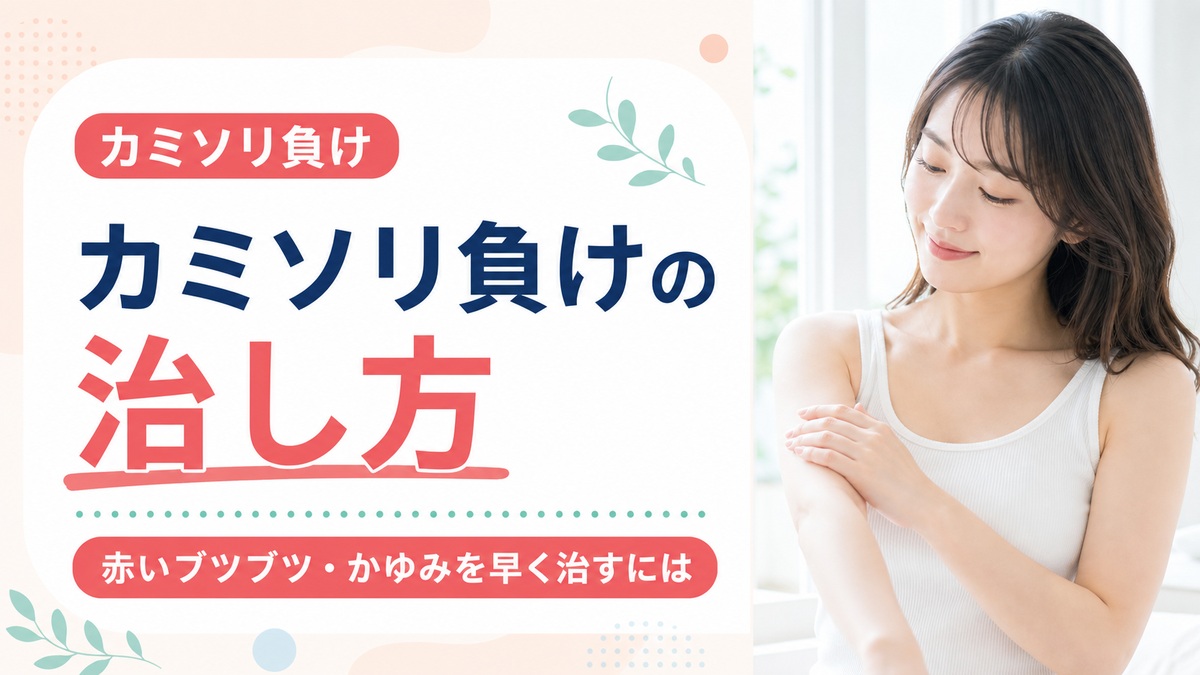 カミソリ負けの治し方は？赤いブツブツやかゆみを早く治す市販薬と対処法まとめ
