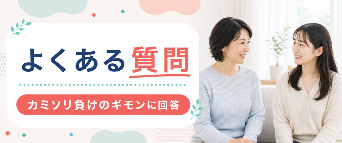 カミソリ負けのよくある質問(FAQ)