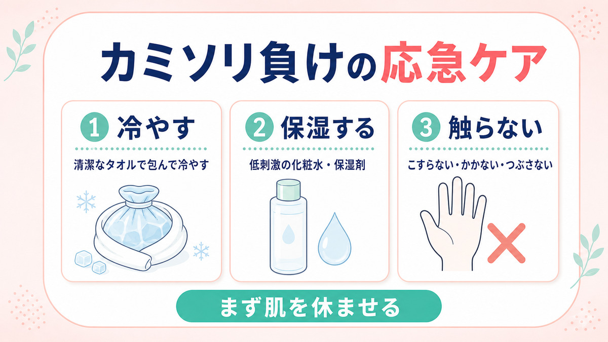 カミソリ負けの治し方と早く治すためにできること