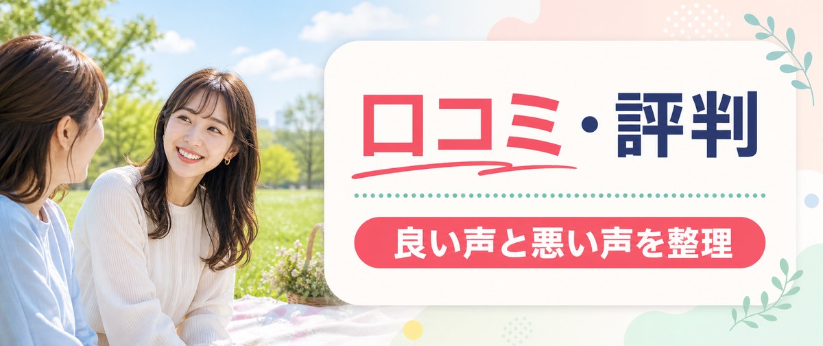 レジーナクリニックの口コミ・評判でわかる良い声と悪い声
