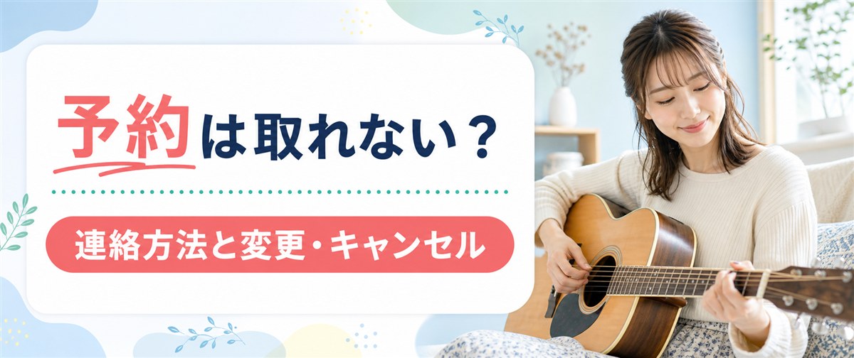 レジーナクリニックの予約は取れない？連絡方法と変更・キャンセル
