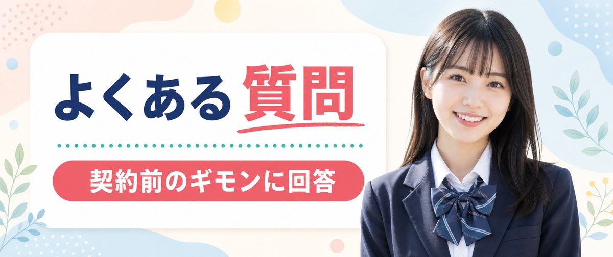 レジーナクリニックのよくある質問 (FAQ)