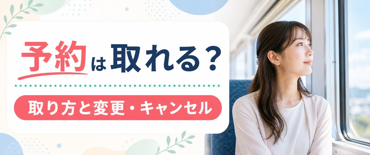 リゼクリニックの予約は取れる？取り方と変更・キャンセル
