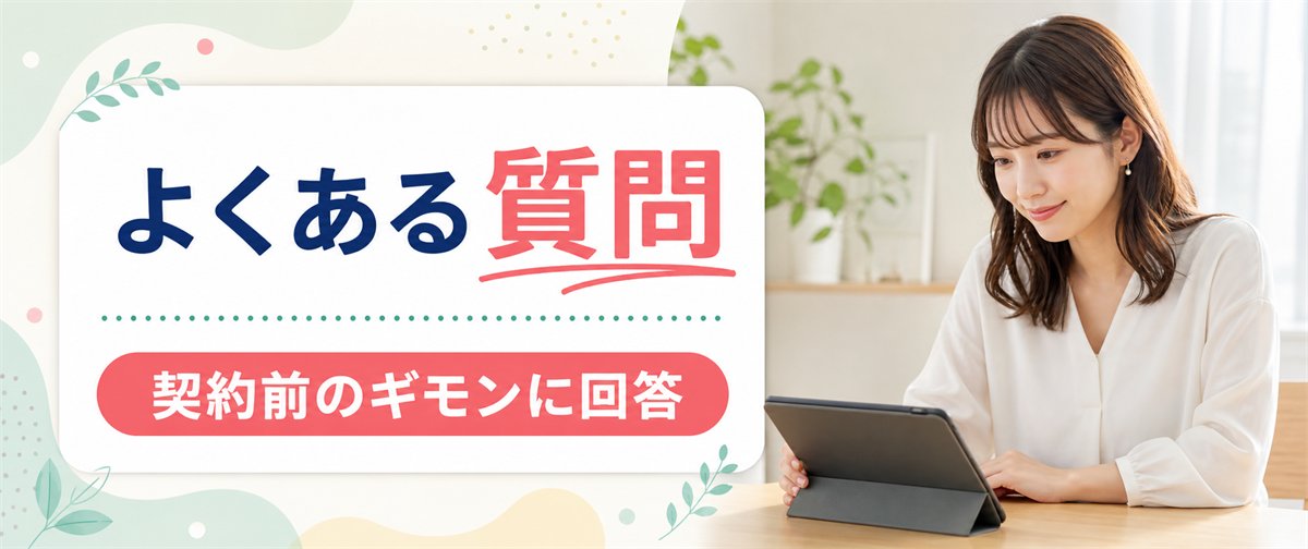 リゼクリニックのよくある質問 (FAQ)