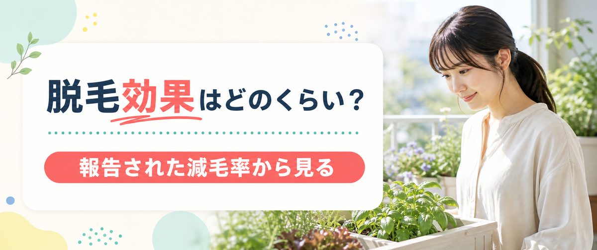 スプレンダーXの脱毛効果とレーザー脱毛で報告された減毛率