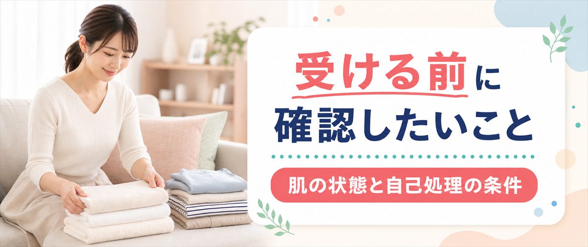 スプレンダーXを受ける前に注意したい肌の状態と自己処理