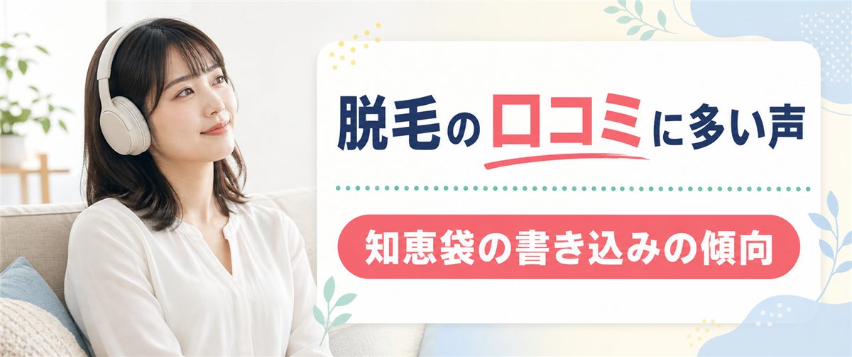 スプレンダーXの脱毛の口コミ