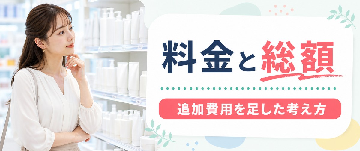 TCB脱毛の料金に追加費用を足した総額