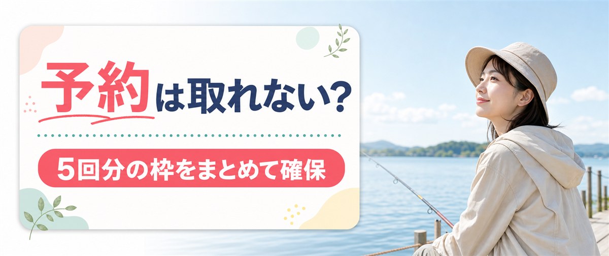 TCB脱毛は予約が取れない？5回分の枠をまとめて確保できる保証