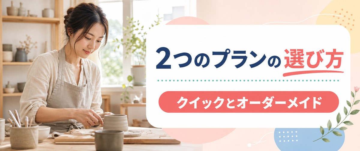 TCB脱毛のクイックとオーダーメイド(しっかり脱毛)の選び方