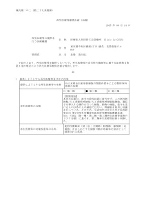 自己末梢血由来単核細胞の関節内投与による整形外科疾患の治療