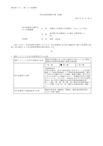 整形外科疾患に伴う炎症の緩和を目的とした自己脂肪組織由来間葉系幹細胞の静脈点滴治療